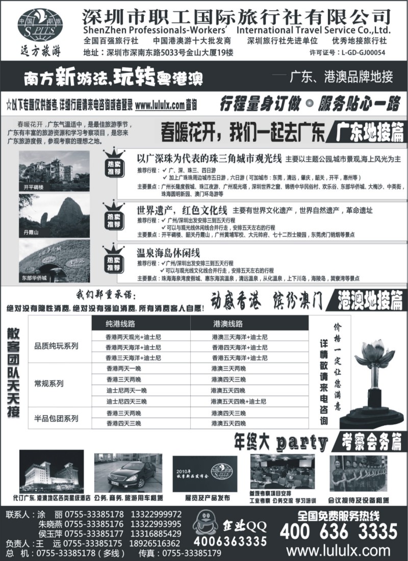 深圳职工国旅--广东港澳品牌地接