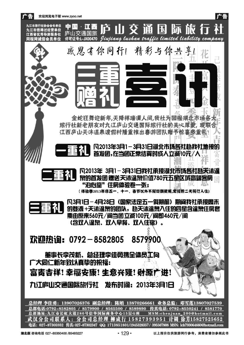 129九江庐山交通国际旅行社（二）
