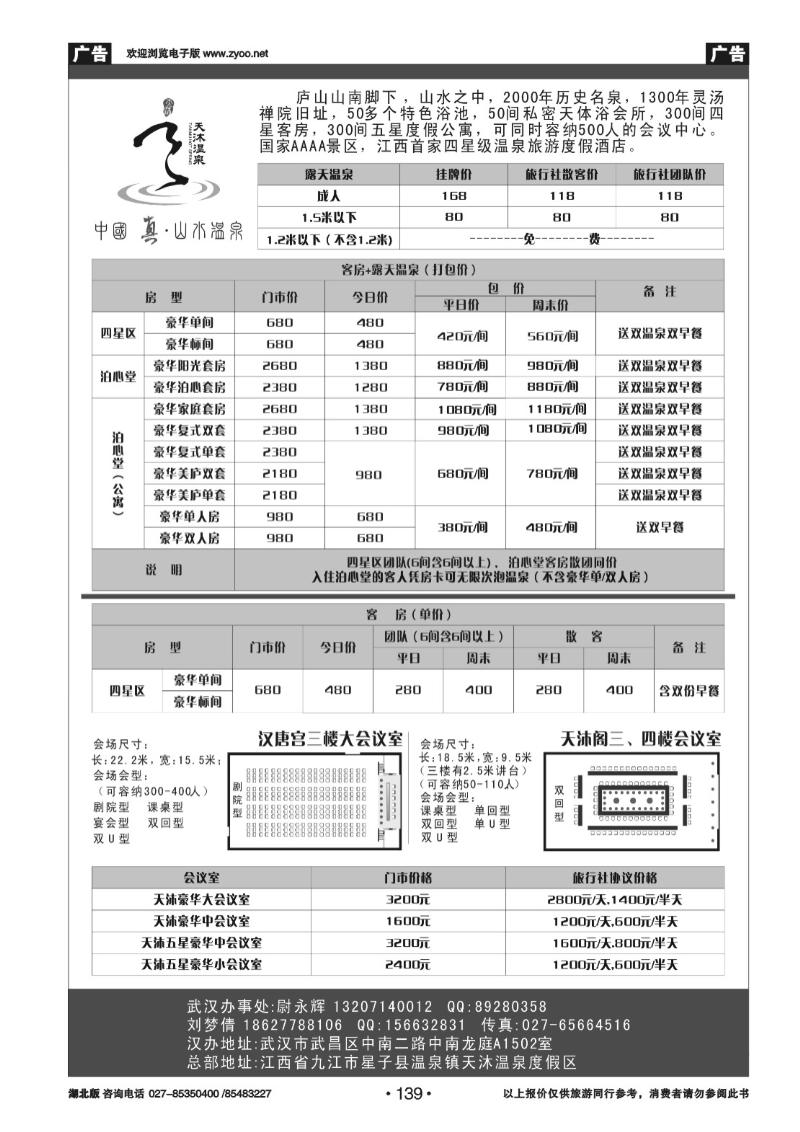 139江西庐山天沐温泉