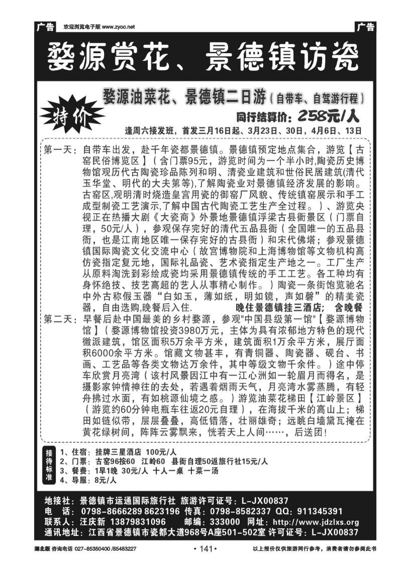 141婺源三清山景德镇地接