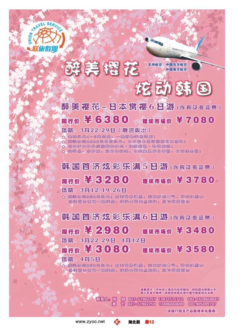 r012扉-联旅假期日韩