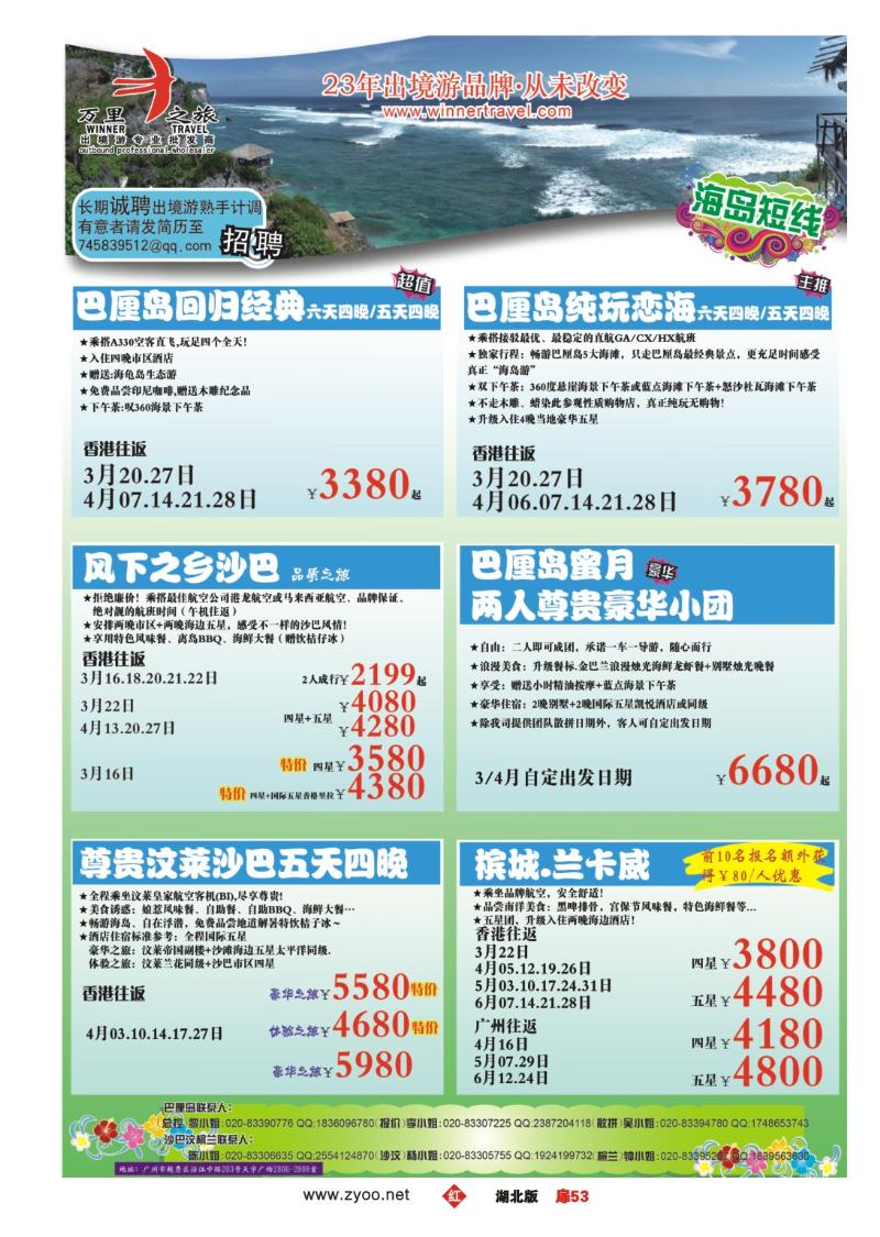 r053扉-万里之旅--海岛短线3-4月同业计划