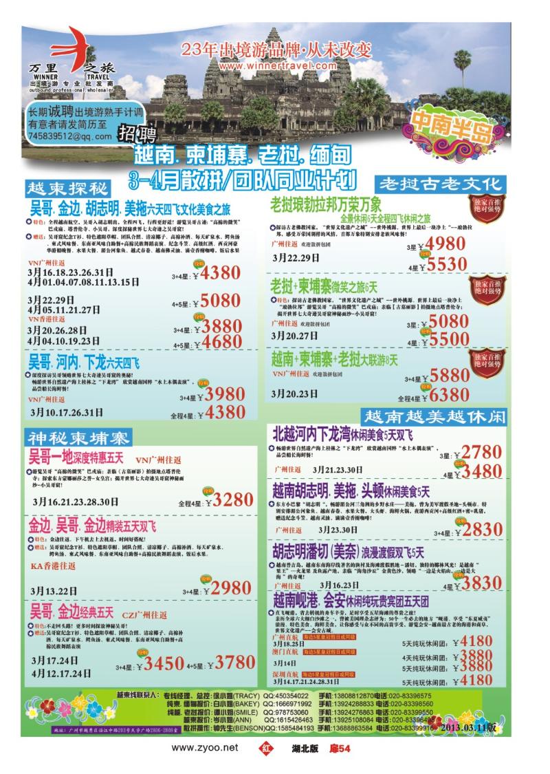 r054扉-万里之旅--中南半岛3-4月同业计划