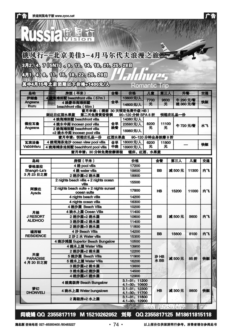 r074俄风行（五）