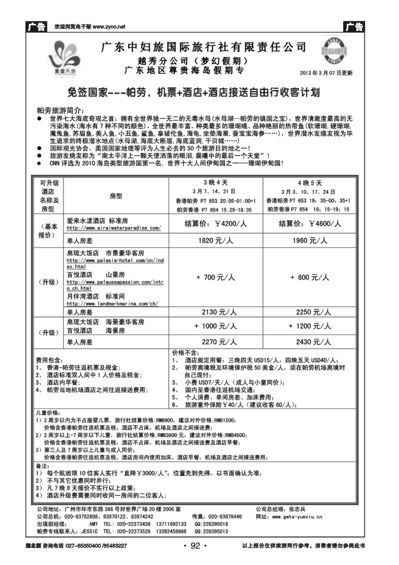 r092梦幻假期--2013年3月 帕劳计划