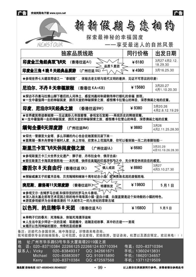 r099新新假期--南亚、非洲、海岛特价！