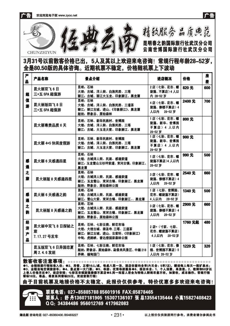 r231金点云南