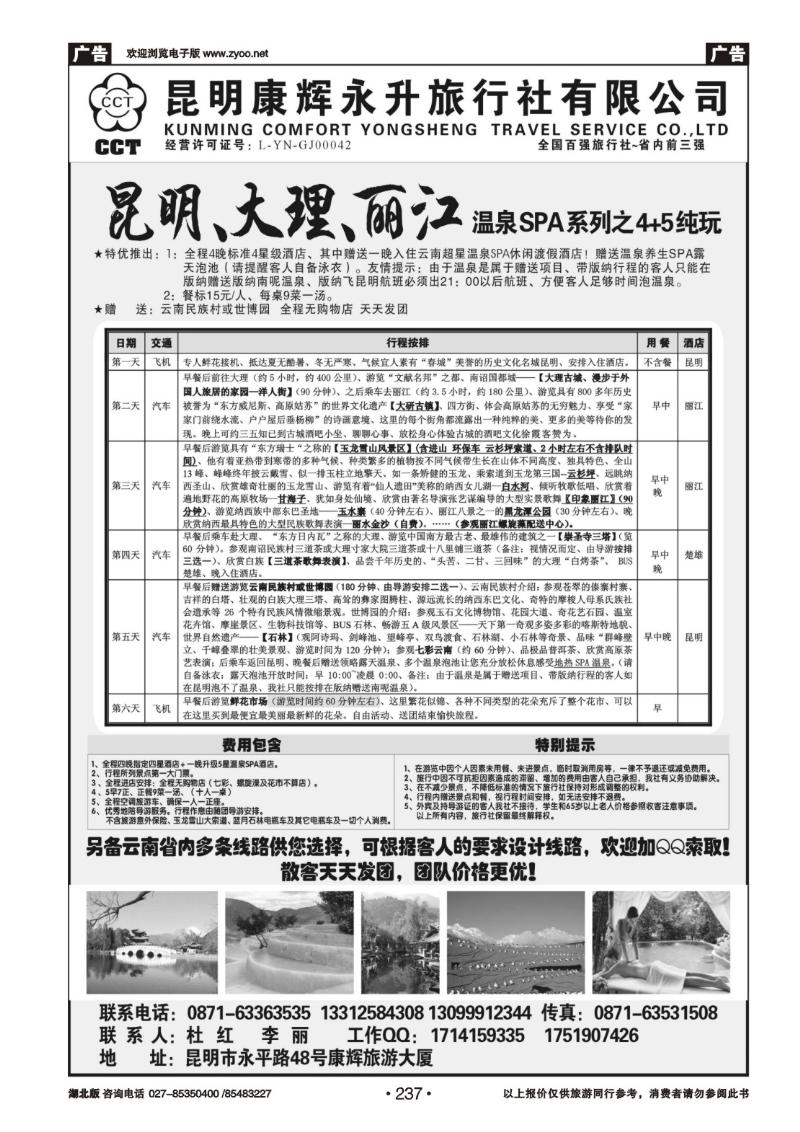 r237昆明康辉旅行社-品质纯玩专线