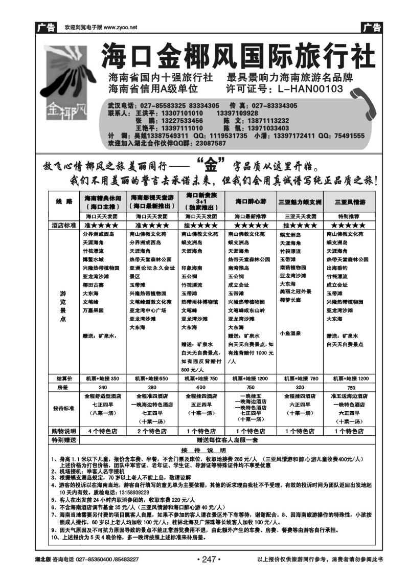 r247海口金椰风国际旅行社