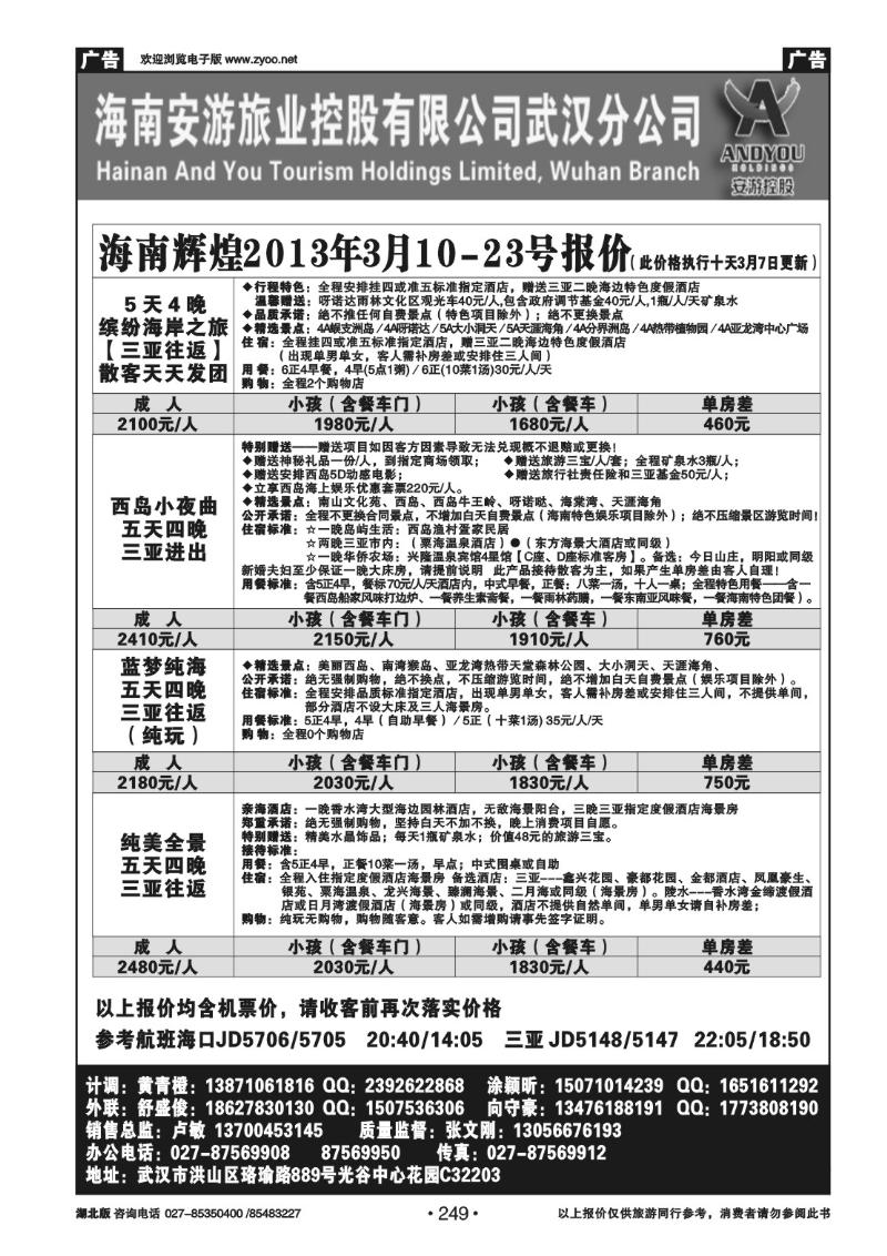 r249海南安游旅业控股有限公司
