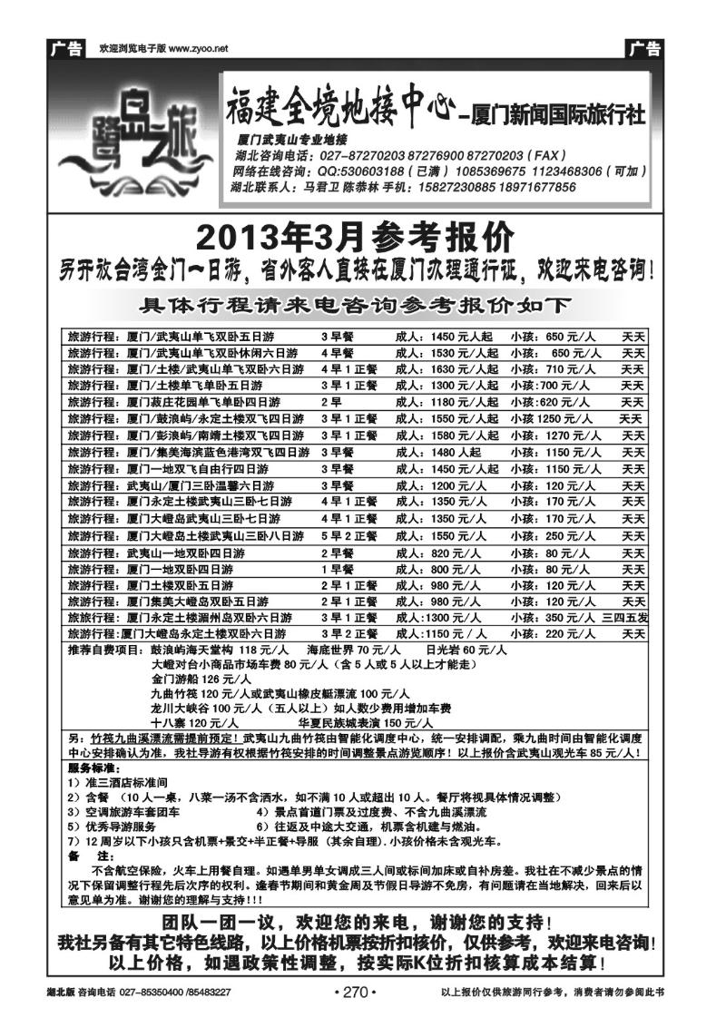 r270厦门鹭岛之旅--厦门新闻