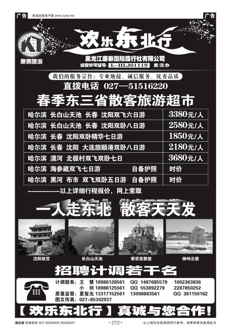 r272欢乐东北行--黑龙江康泰国际旅行社（一）