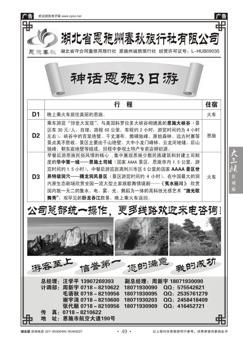 b049恩施州春秋国旅