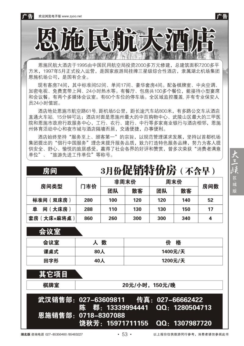 b053恩施民航大酒店