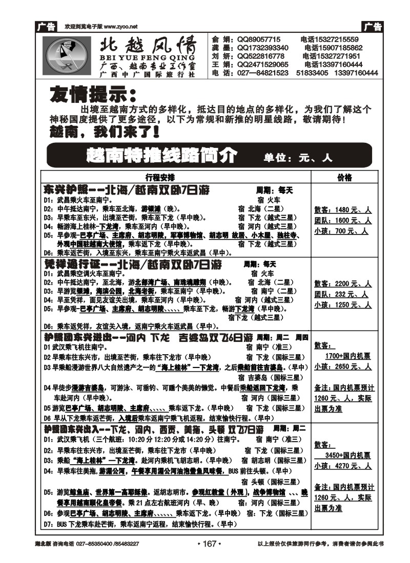 r167北越风情（二）
