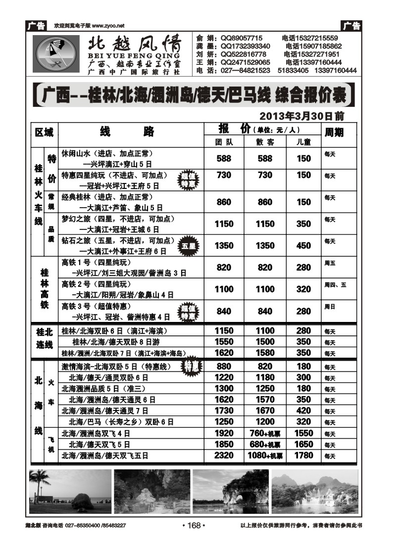 r168北越风情（三）