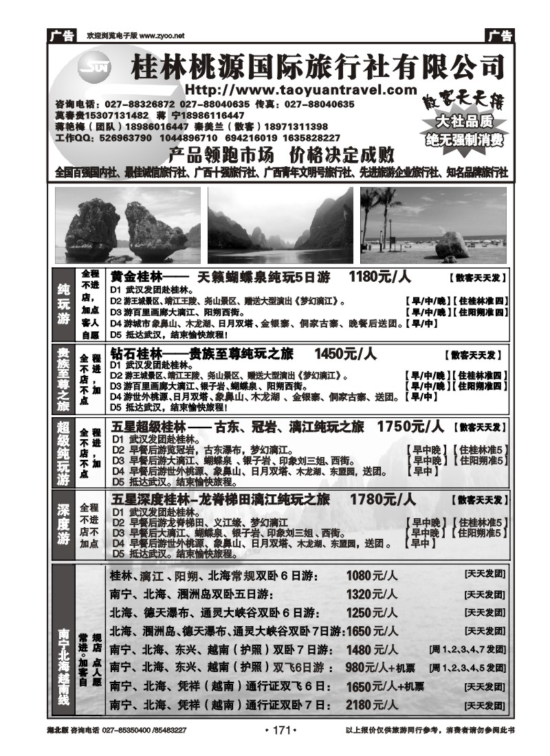 r171桂林市桃源国际旅行社（二）
