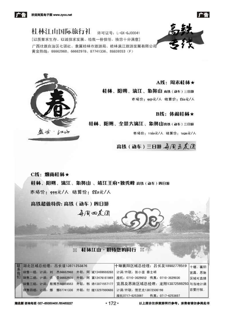 r172桂林江山国际旅行社（一）