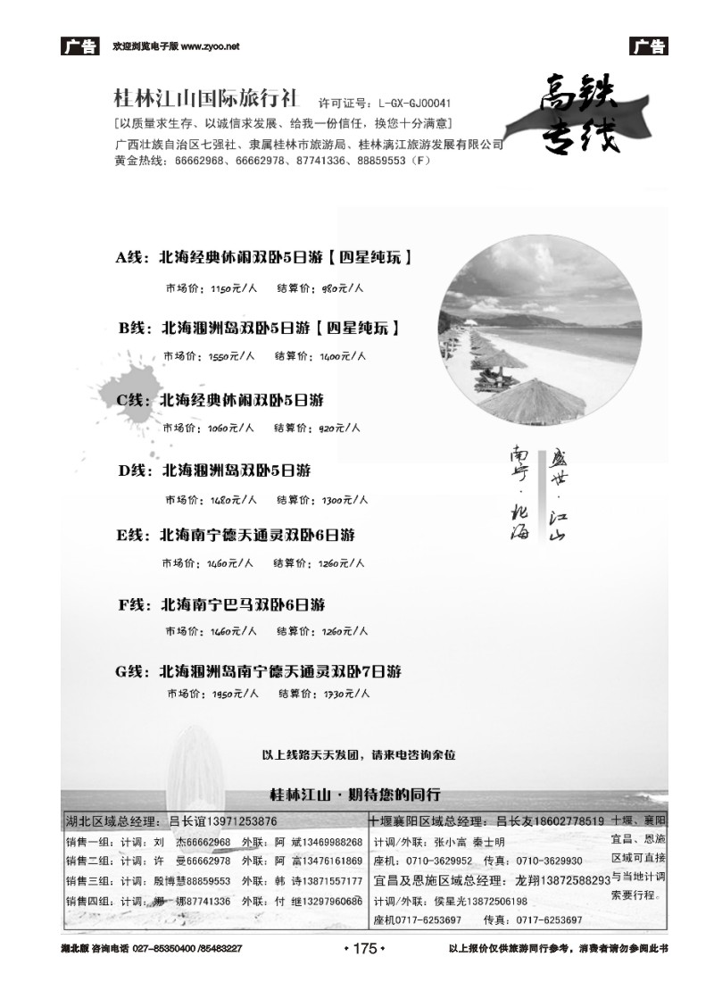 r175桂林江山国际旅行社（四）