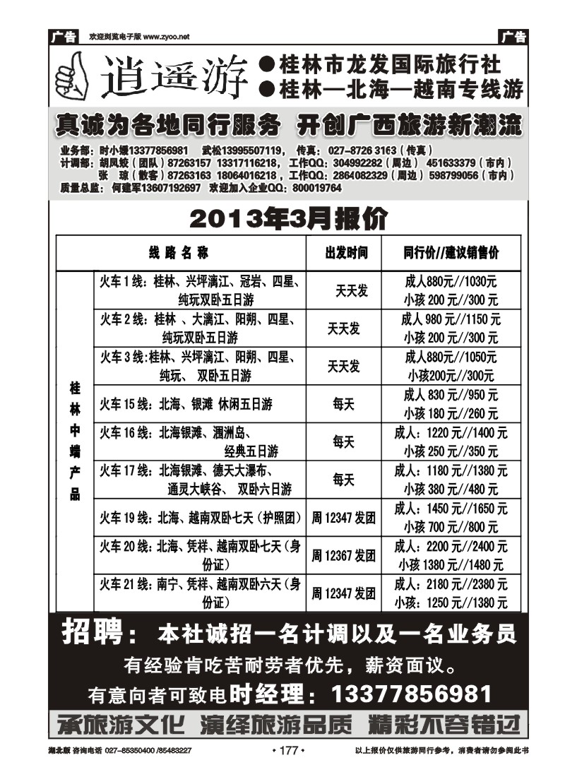 r177逍遥游-桂林龙发国际旅行社