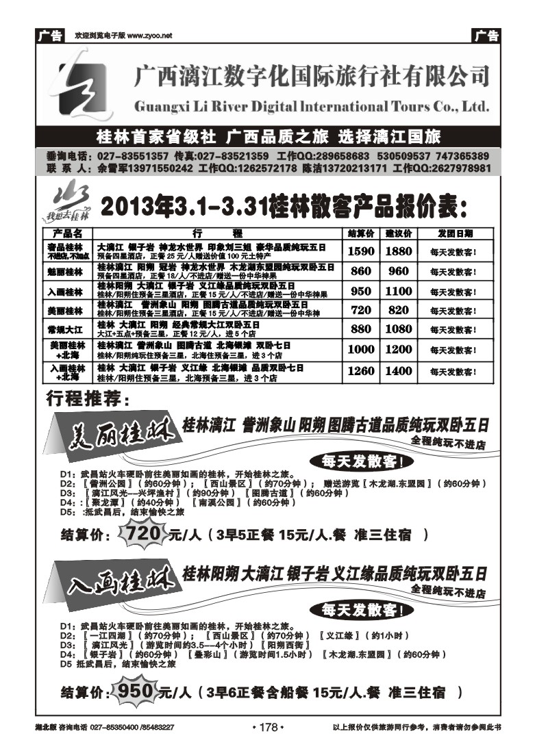 r178广西桂林数字化漓江国际旅行社