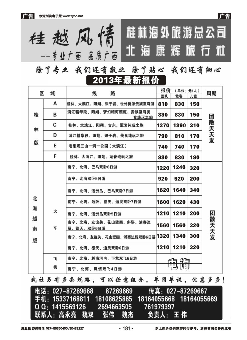 r181桂越风情--桂林 北海 越南同业中心