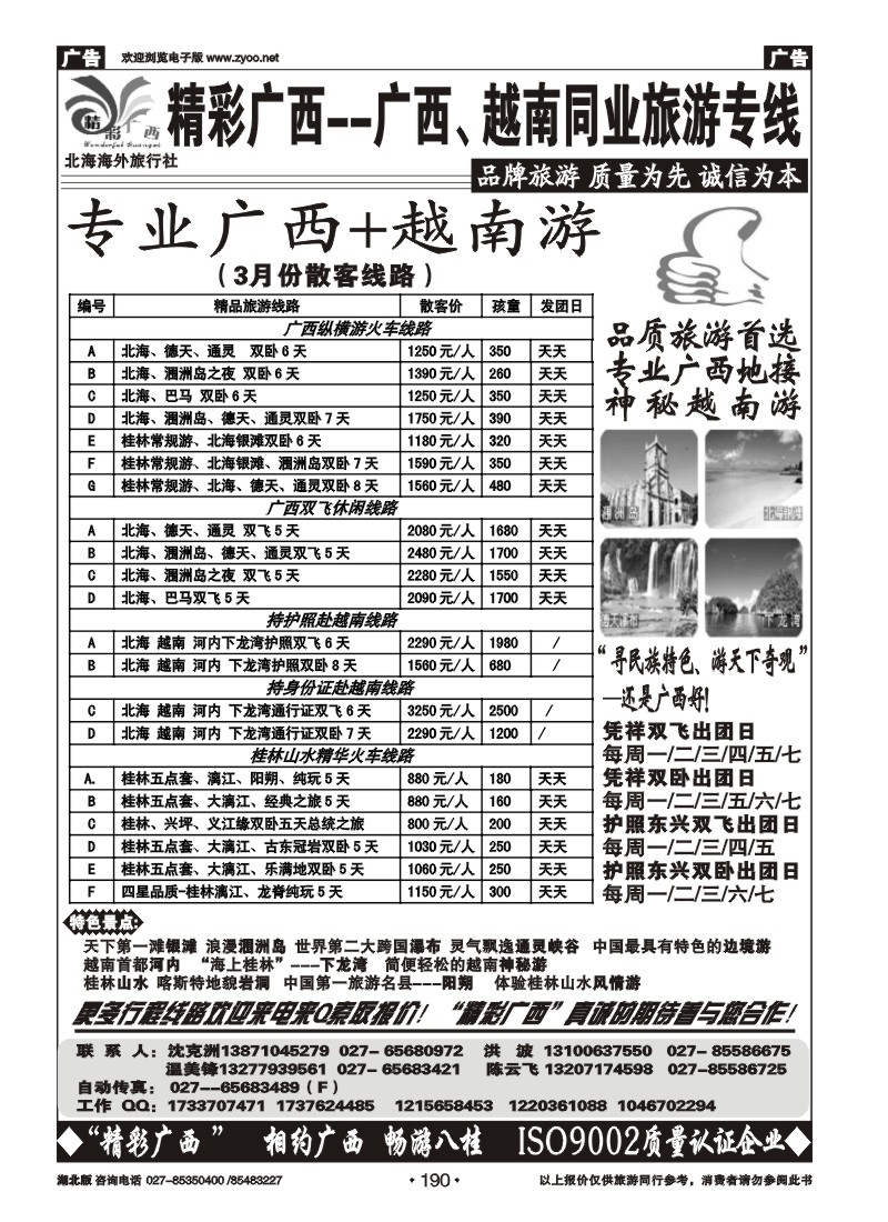 r190精彩广西