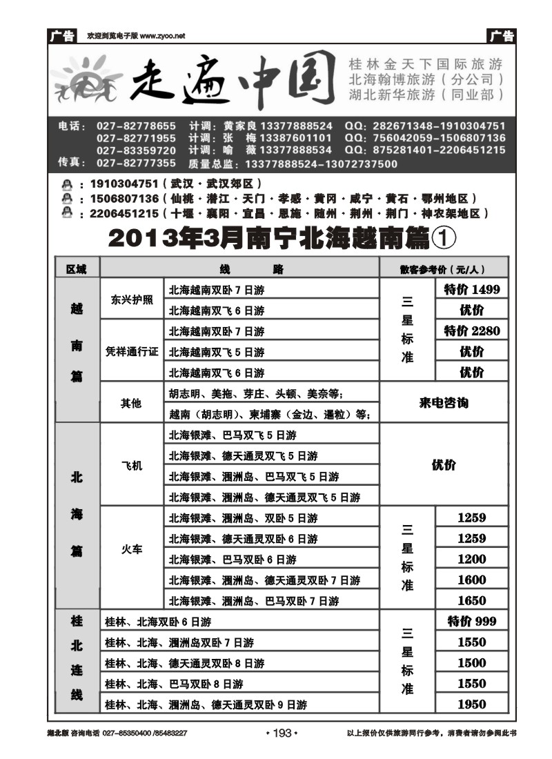 r193走遍中国--桂林金天下旅游（一）