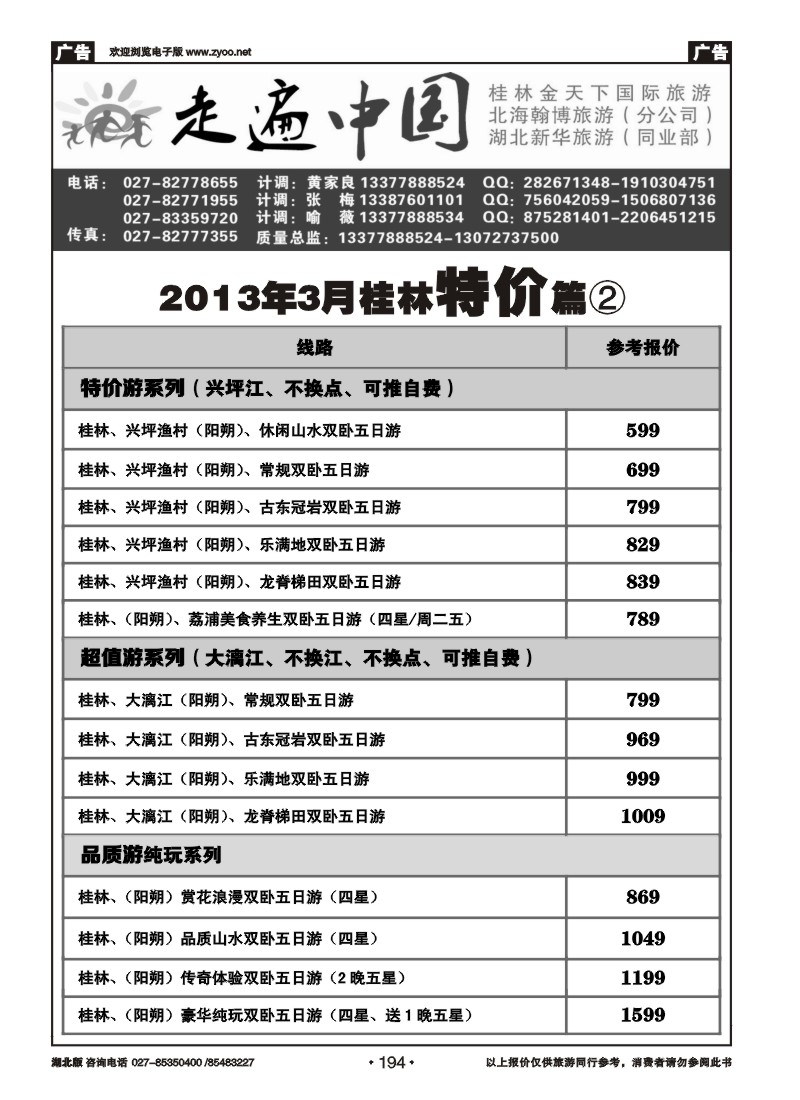 r194走遍中国--桂林金天下旅游（二）