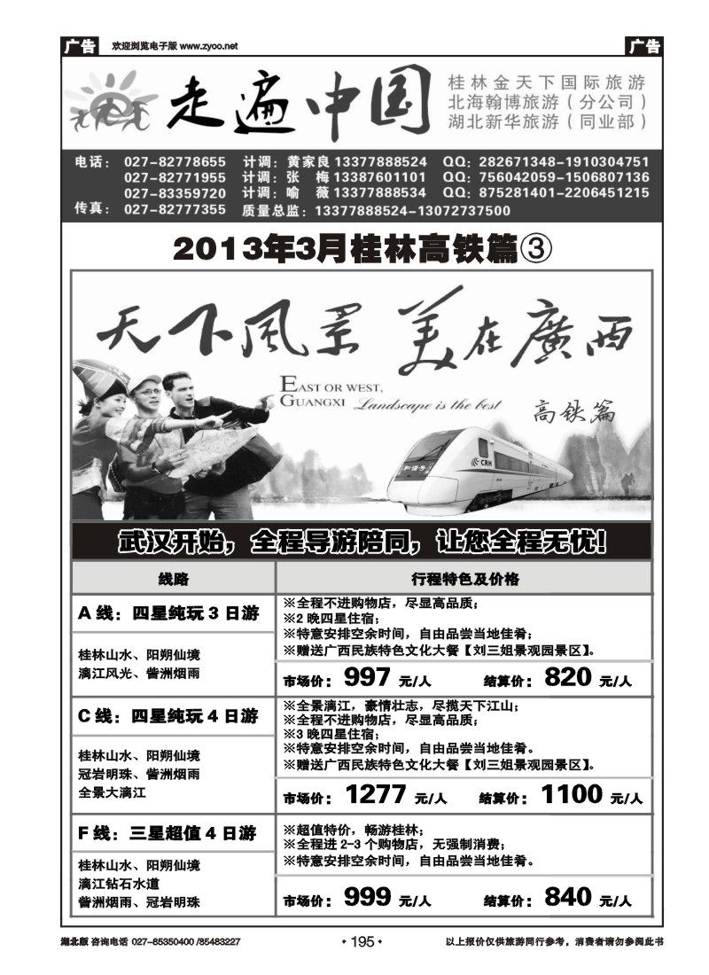 r195走遍中国--桂林金天下旅游（三）