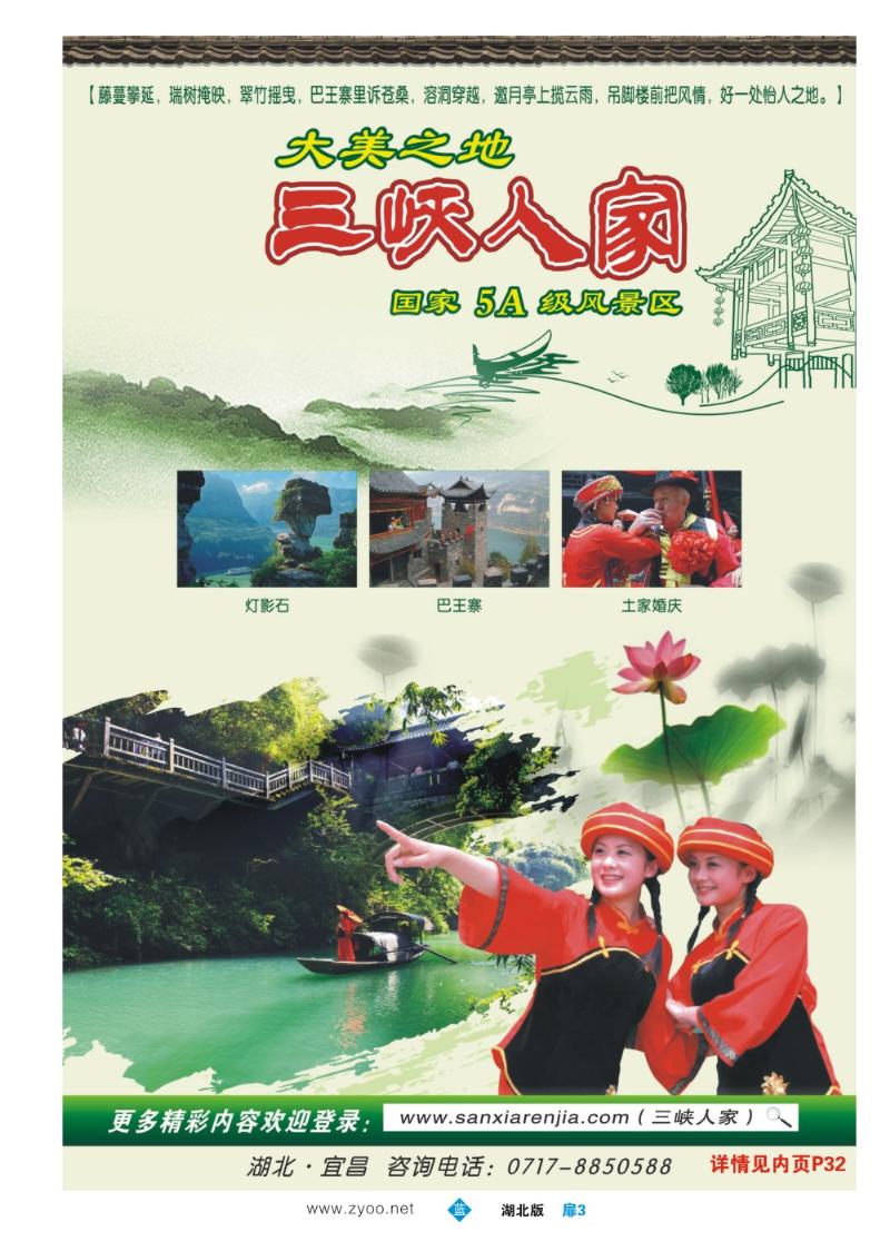b003扉3三峡环坝旅游发展集团