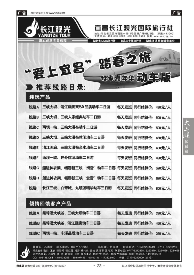 b023宜昌长江观光国际旅行社（三）