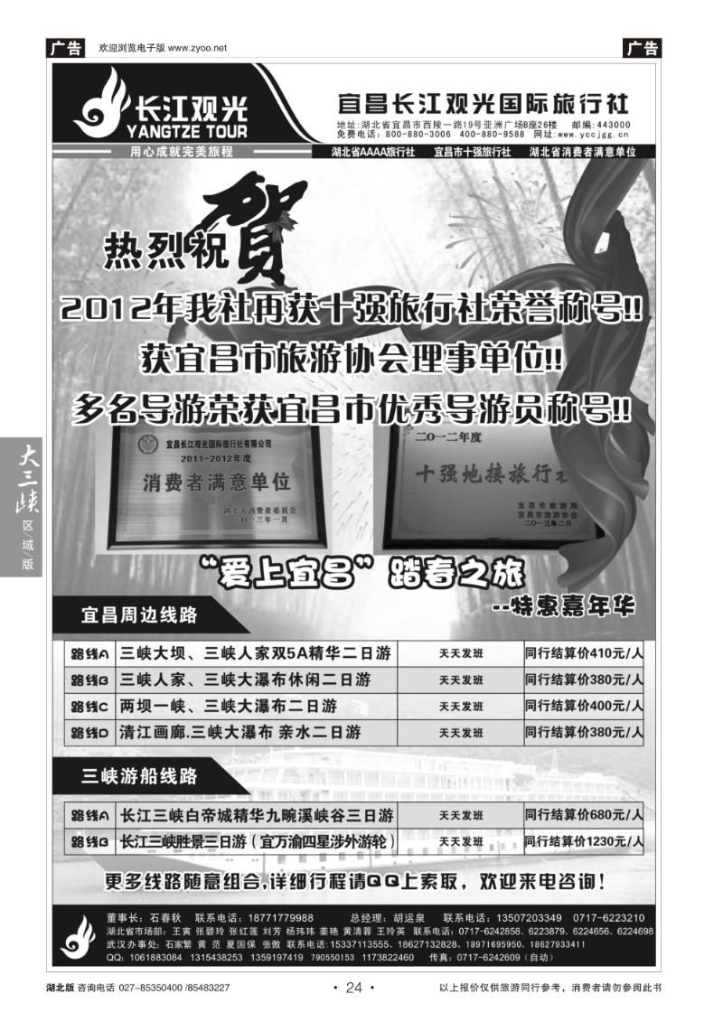 b024宜昌长江观光国际旅行社（四）