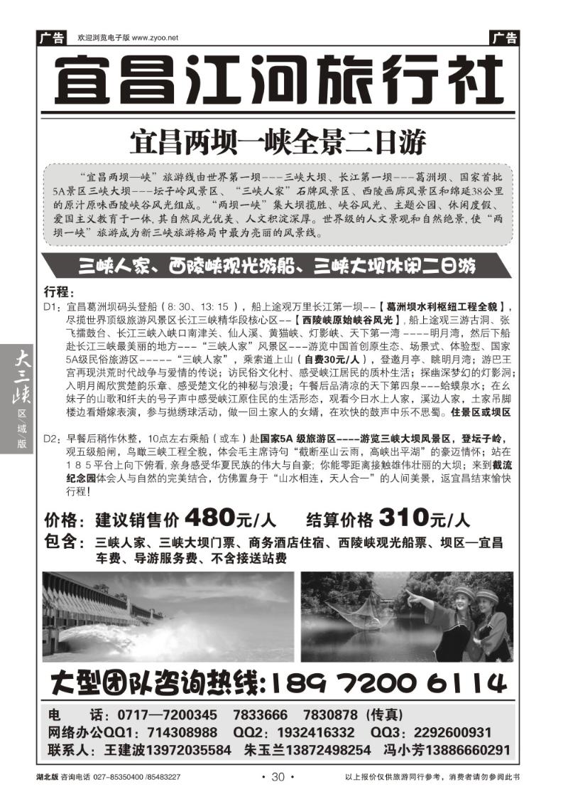 b030三峡人家、西陵峡观光游船、三峡大坝二日游