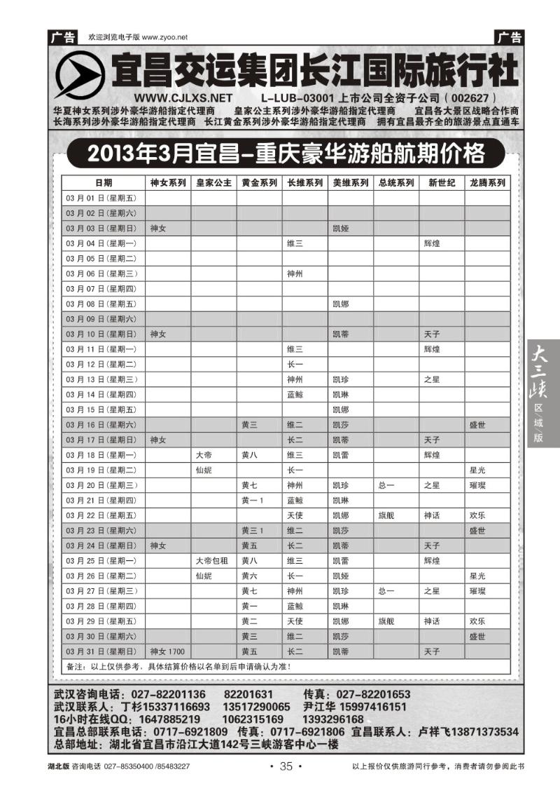 b035宜昌交运长江国际旅行社有限公司(二)