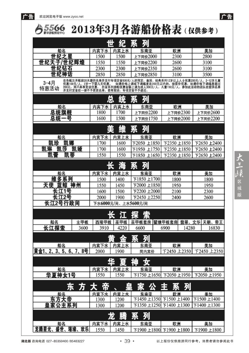 b039三峡豪华游船