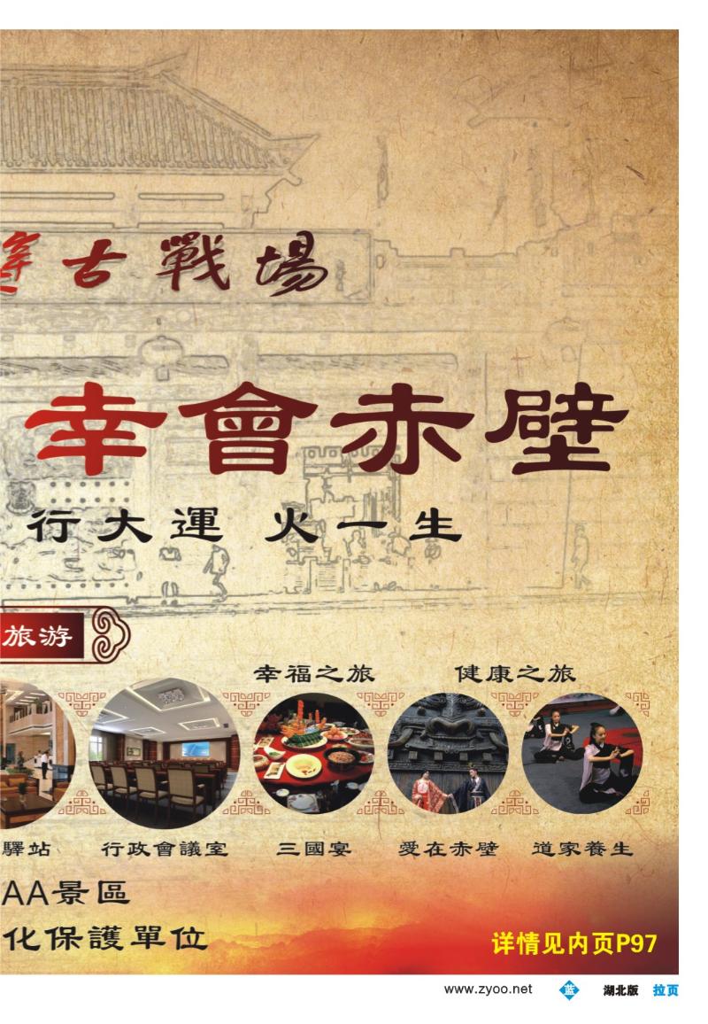 b000拉页：三国赤壁古战场2