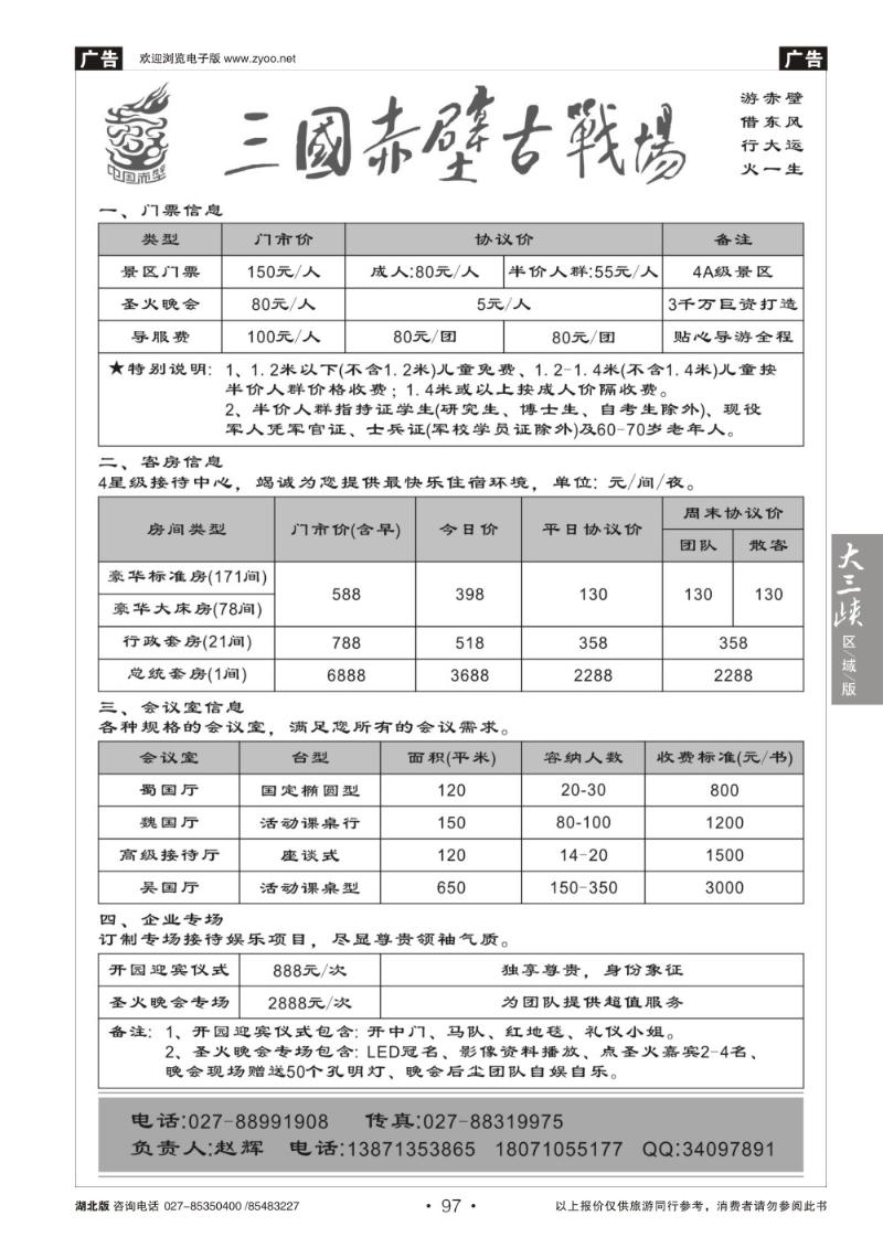 b097三国赤壁古战场