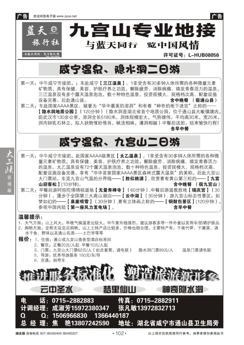 b102通山蓝天旅行社