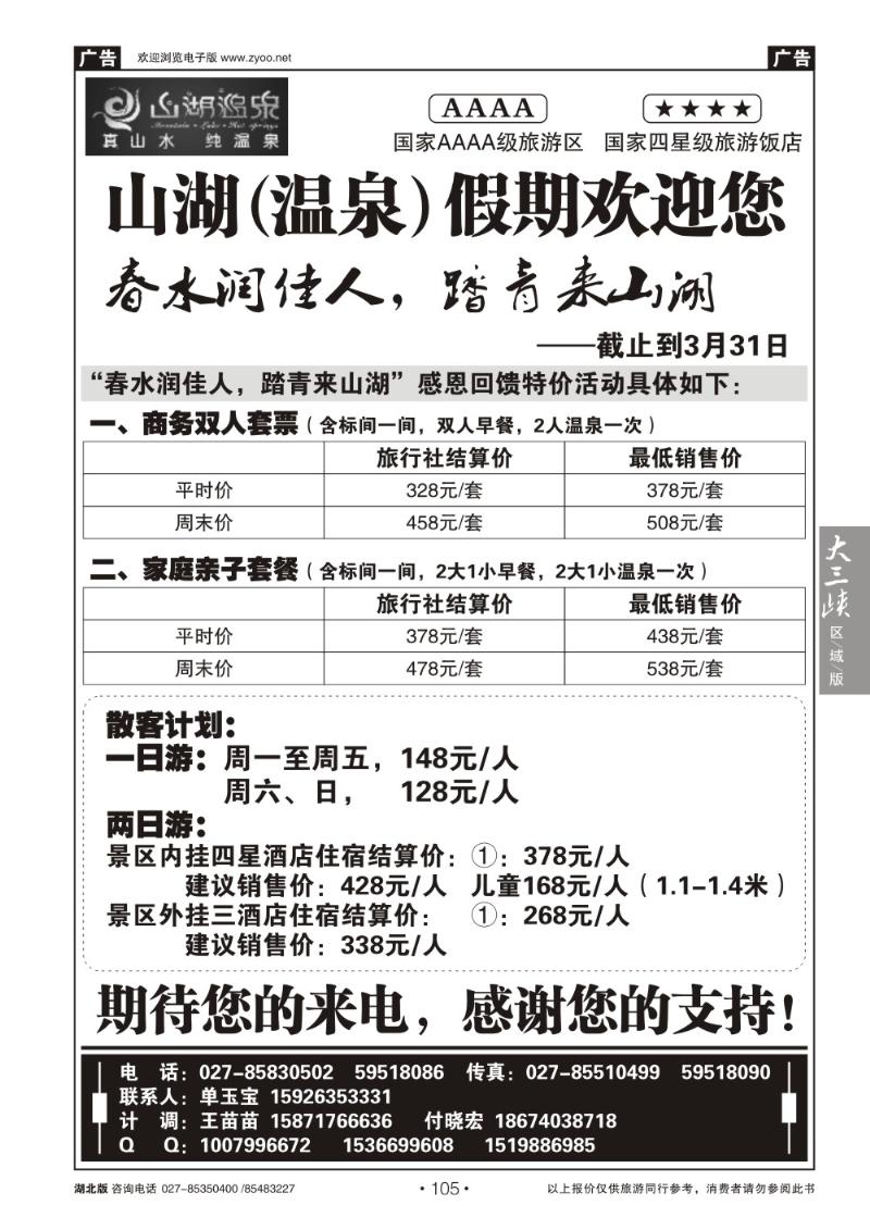 b105山湖温泉散客销售中心