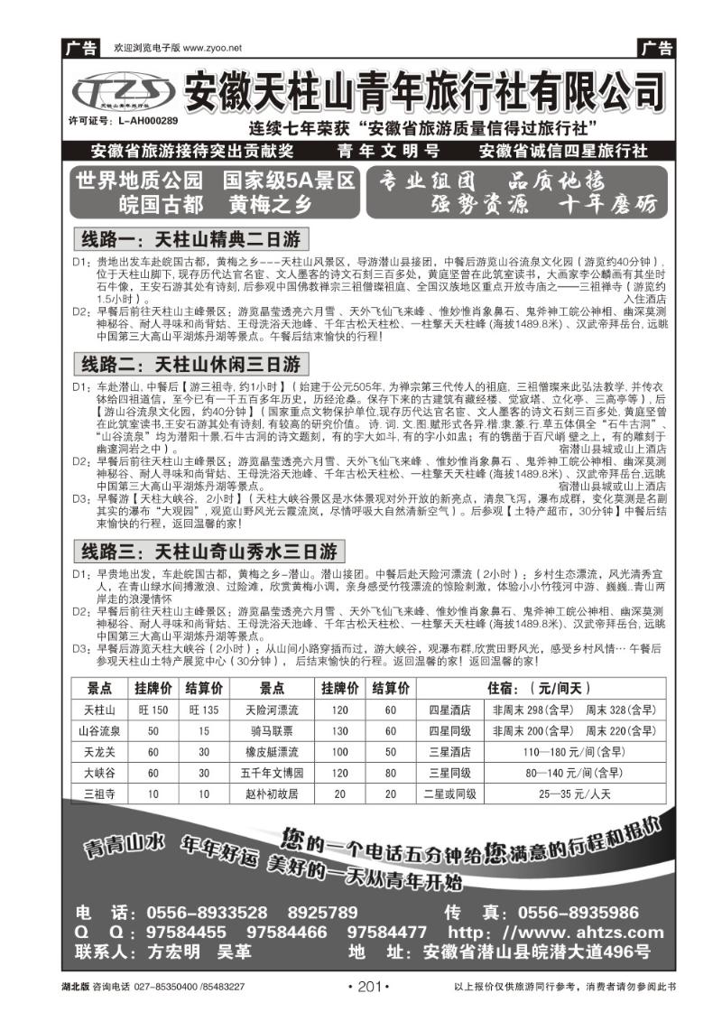r201安徽天柱山青年旅行社