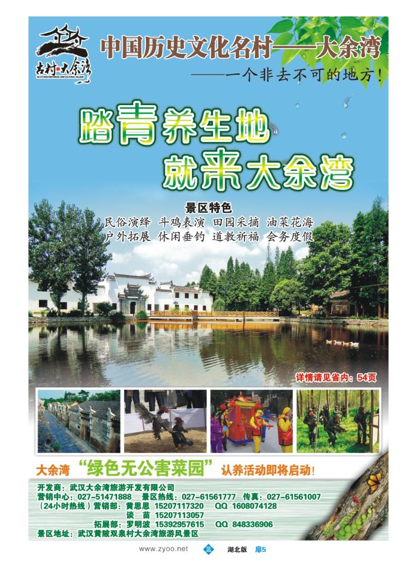 b005扉5中国历史文化名村——大余湾