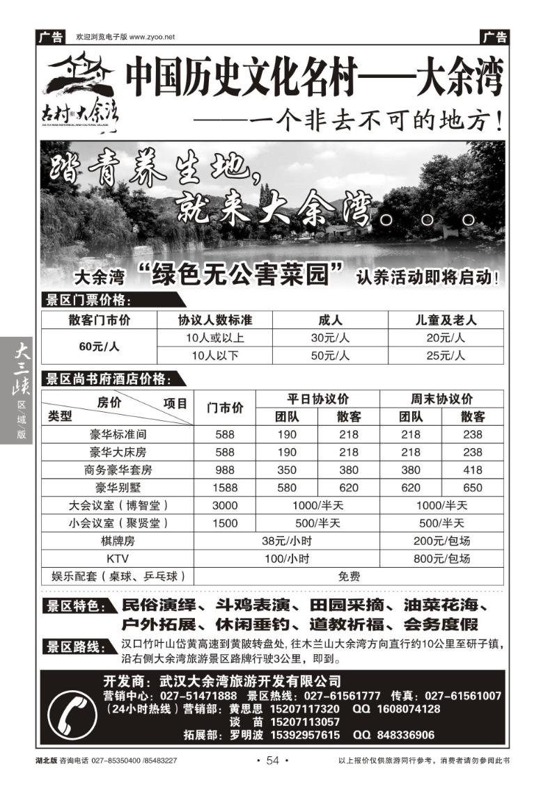 b054中国历史文化名村——大余湾