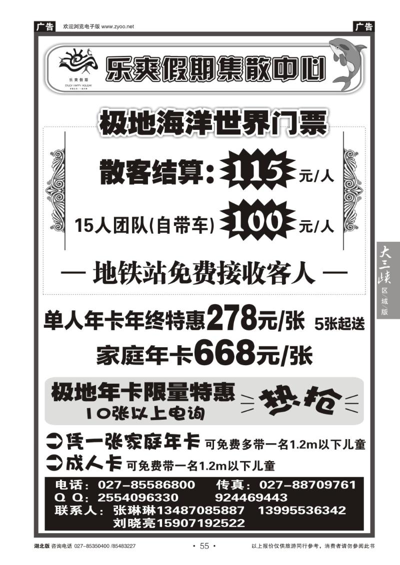 b055乐爽假期--武汉极地海洋世界--汤池温泉