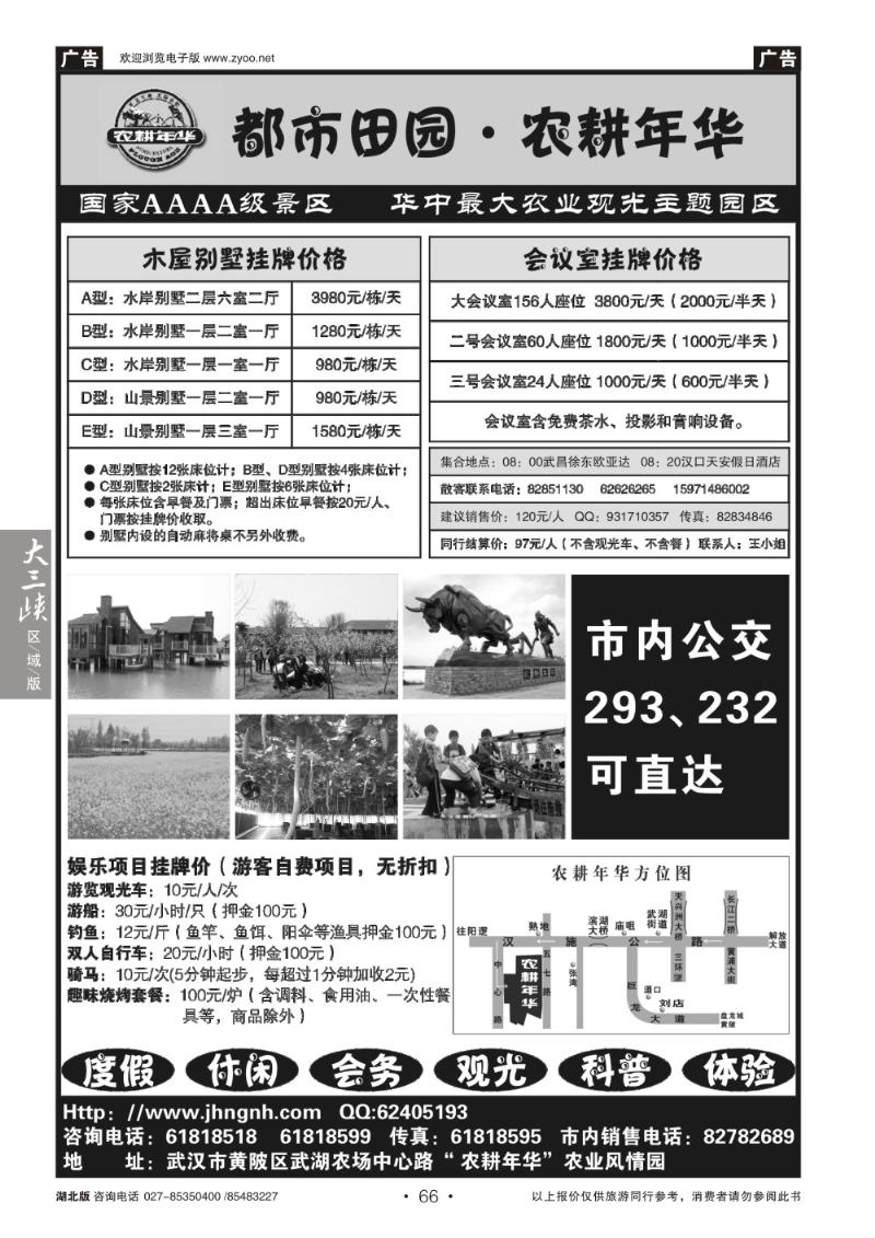 b066农耕年华