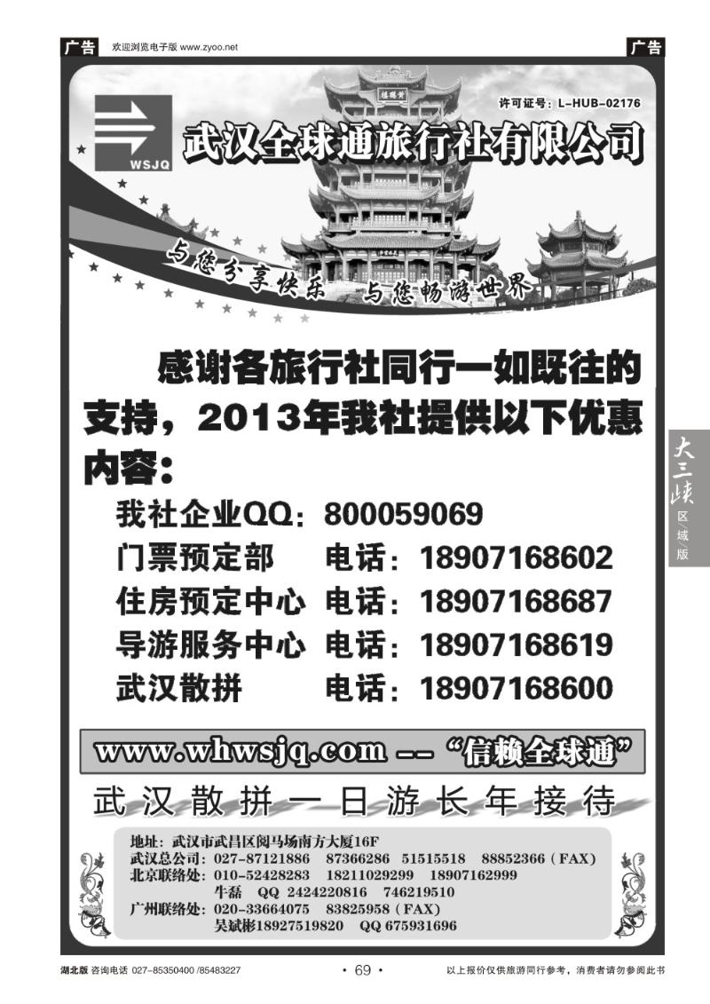 b069武汉全球通旅行社有限公司