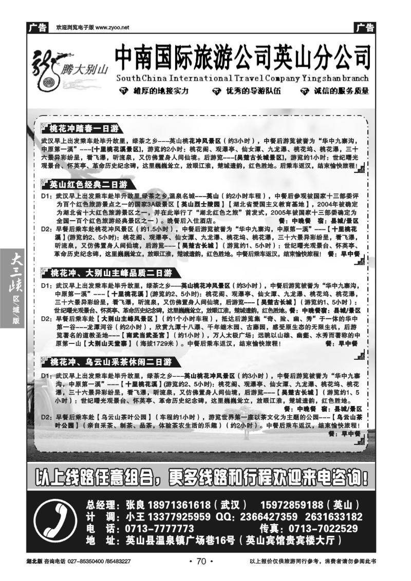 b70大别山金牌地接--中南国旅英山分公司