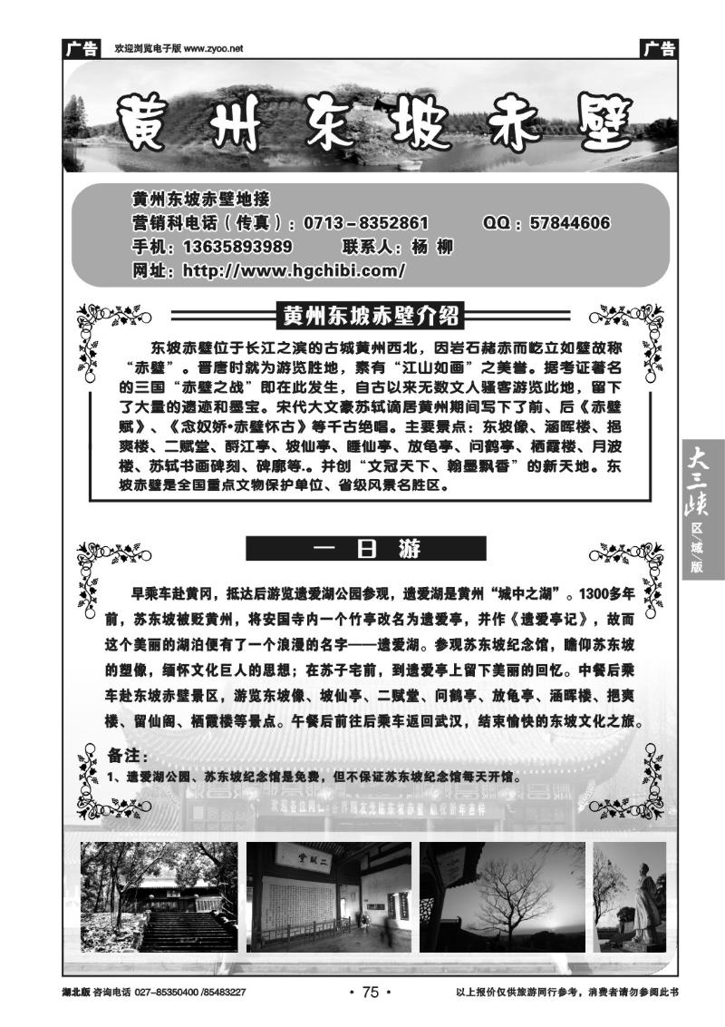b75黄州东坡赤壁