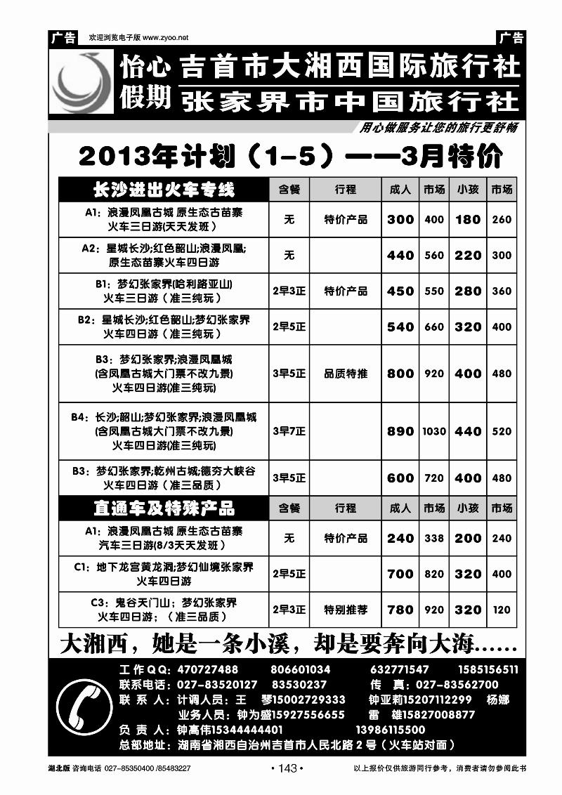 r143怡心假期--大湘西国际旅行社