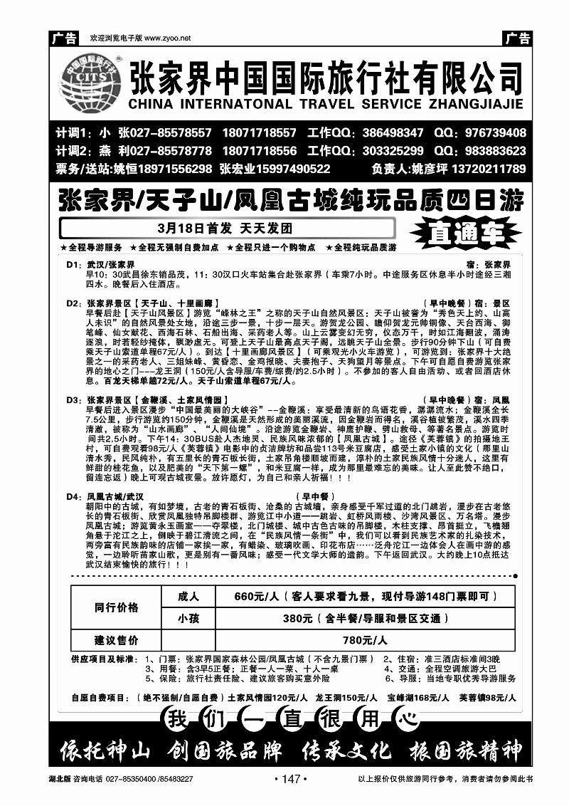 r147张家界中国国际旅行社（二）
